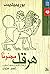هرقل مجنونا