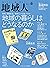 地域人 第60号　地域の暮らしはどうなるのか