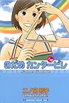 Nodame Cantabile, Vol. 18 by Tomoko Ninomiya