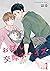 お試し交際ボーイズ【描き下ろしおまけ付き特装版】 (Ficus) by ハル