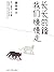 长长的路 我们慢慢走(余光中先生写作50年散文精粹，为独自远行的你提供生命启示和前行的力量) (Chinese Edition)