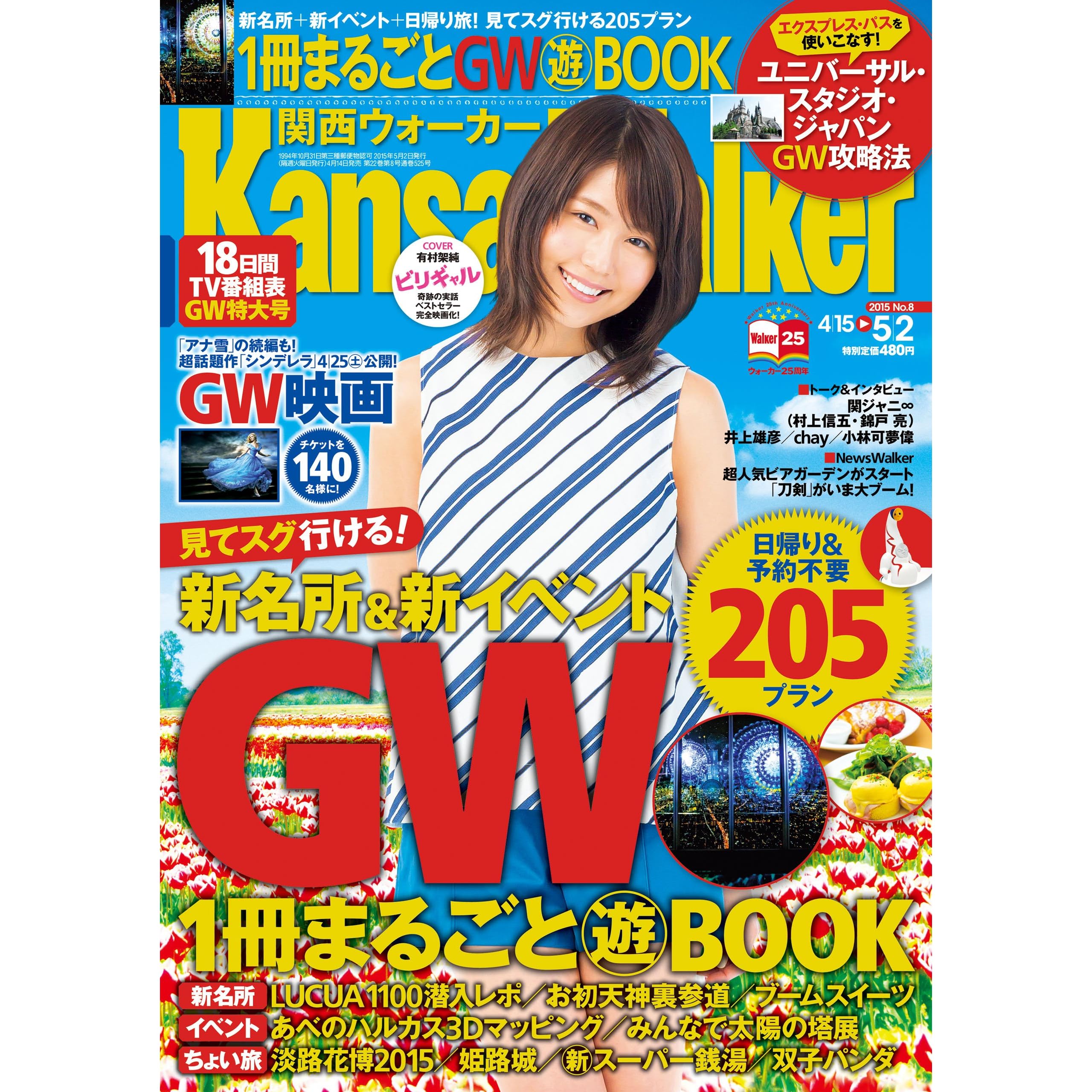 Kansaiwalker関西ウォーカー 15 No 8 雑誌 By ｋａｎｓａｉｗａｌｋｅｒ編集部