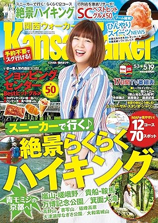 Kansaiwalker関西ウォーカー 15 No 9 雑誌 By ｋａｎｓａｉｗａｌｋｅｒ編集部