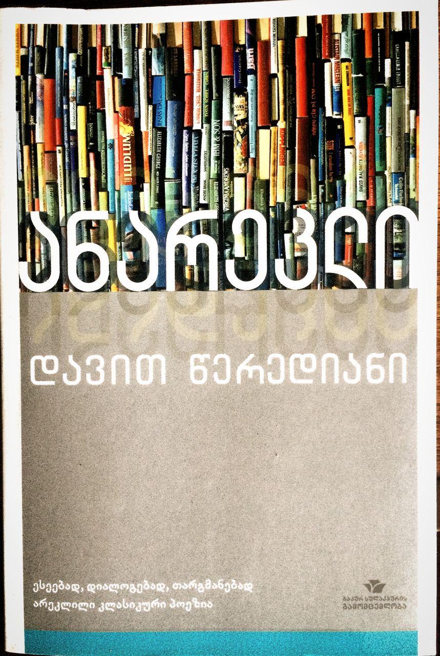 ანარეკლი