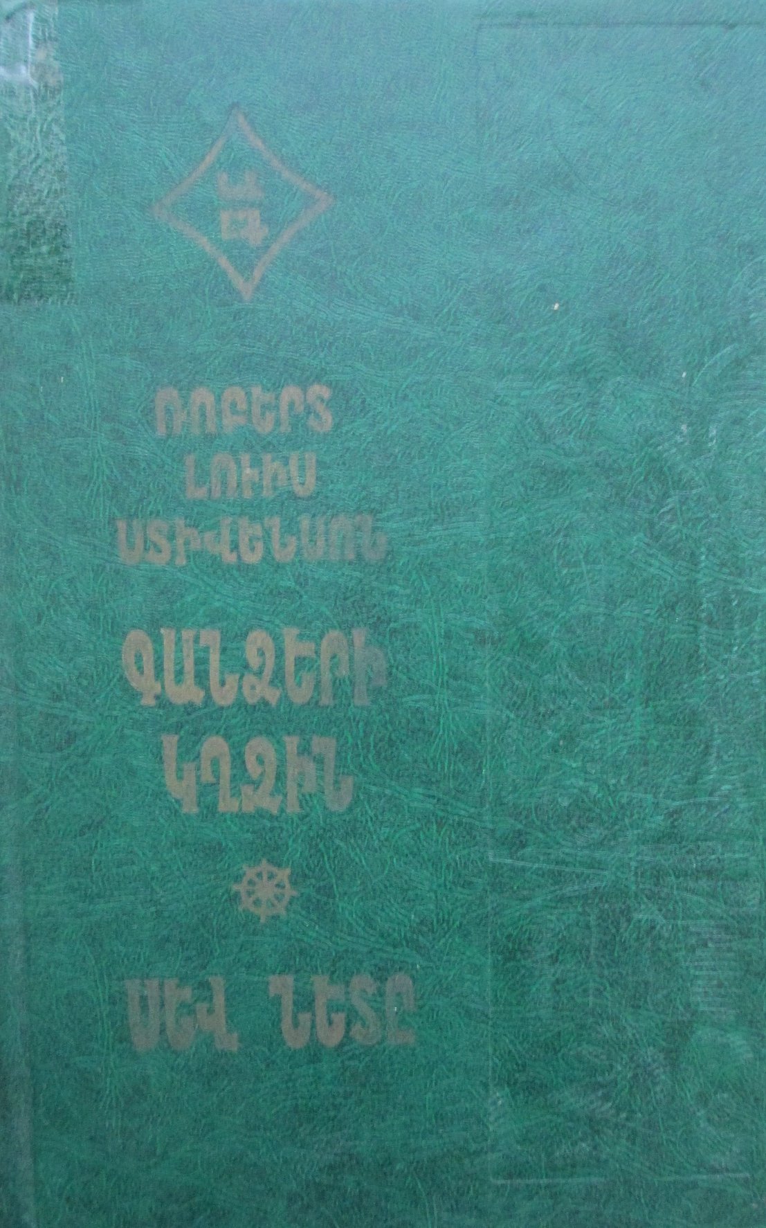 Գանձերի կղզին / Սև նետը [Gandzeri kghzin / Sev nete]