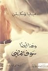وهذا أيضا سوف يمضي