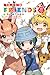 Kemono Friends à la Carte, ...