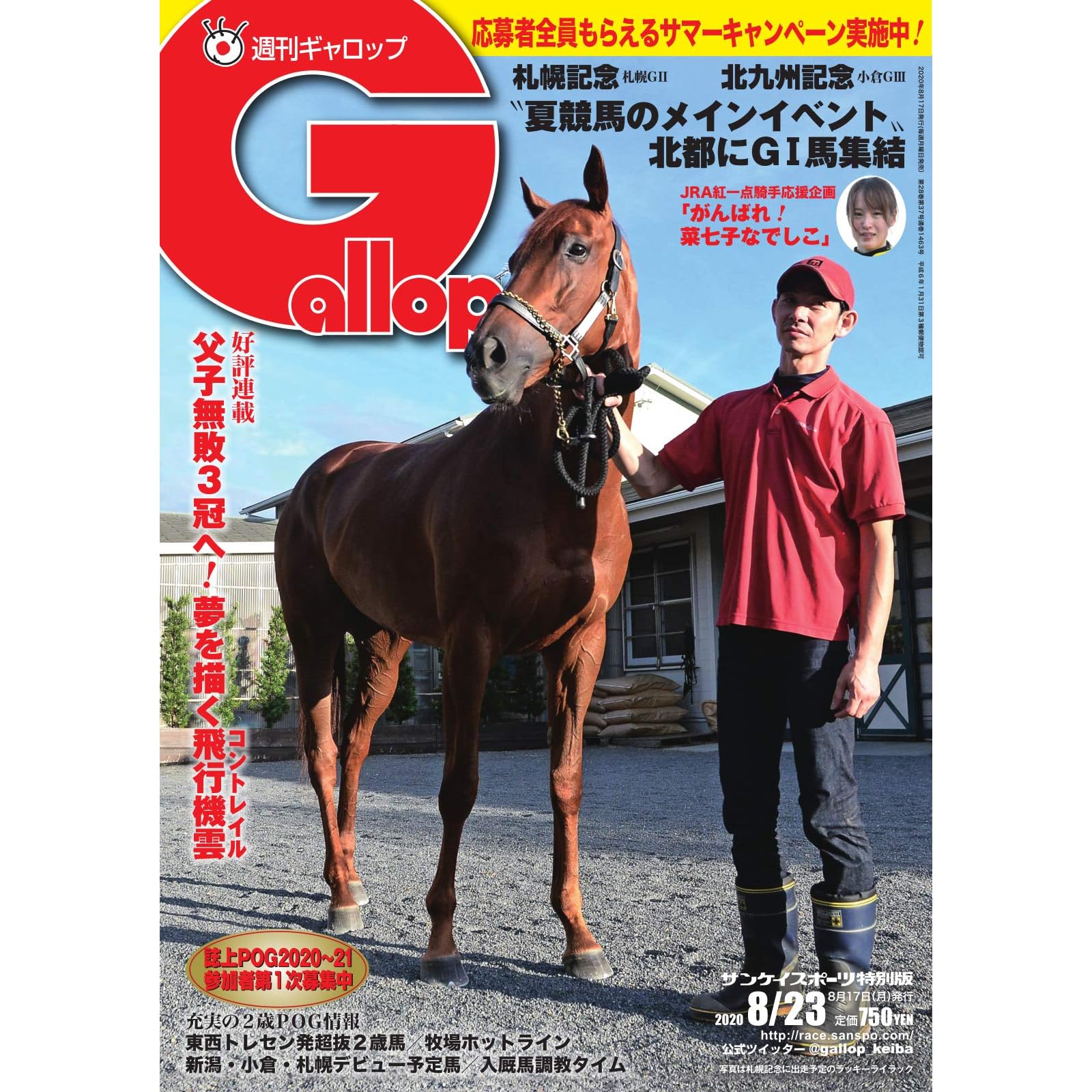 週刊gallop ギャロップ 年8月23日号 08 18 雑誌 By サンケイスポーツ