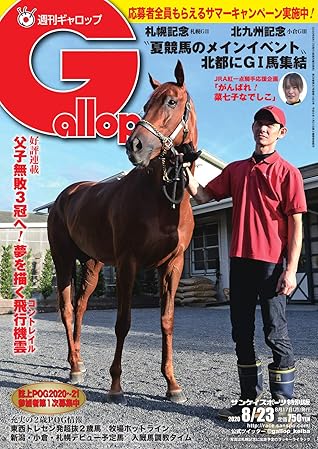 週刊gallop ギャロップ 年8月23日号 08 18 雑誌 By サンケイスポーツ