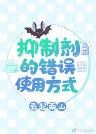 抑制劑的錯誤使用方式 (ebook)