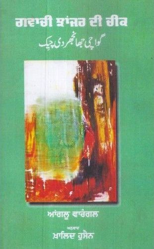 Gwachi Jhanjar di cheek