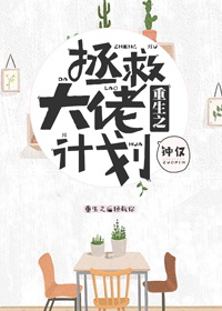 重生之拯救大佬计划 (Unknown Binding)