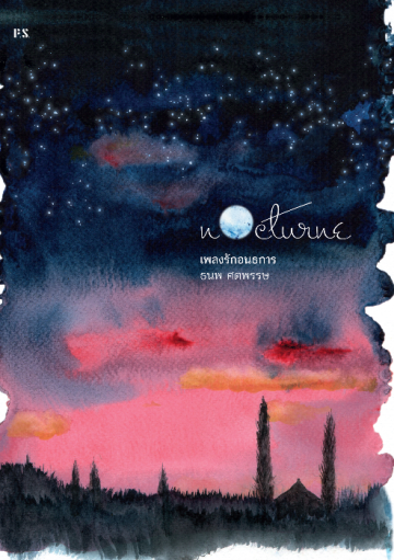 Nocturne เพลงรักอนธการ (Paperback)