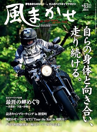風まかせ 17年8月号 雑誌 By クレタパブリッシング