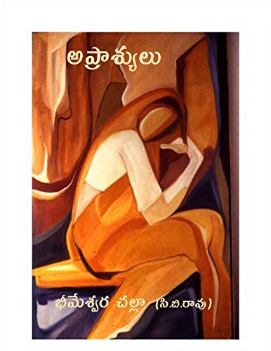 అప్రాశ్యులు