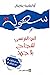 سهولة : الفن الفرنسي للنجاح بلا جهد