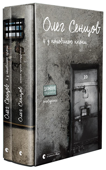 Хроніка одного голодування. 4 з половиною кроки (Hardcover)
