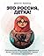 Это Россия, детка!
