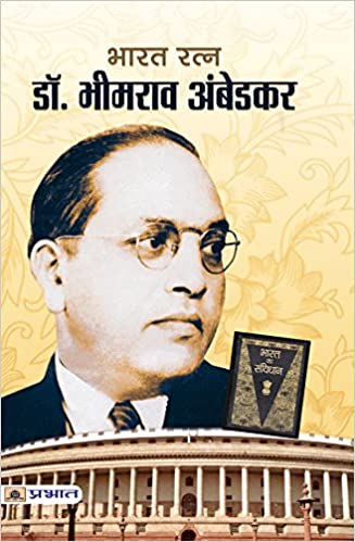 Dr. Bhimrao Ambedkar (Hindi) Paperback