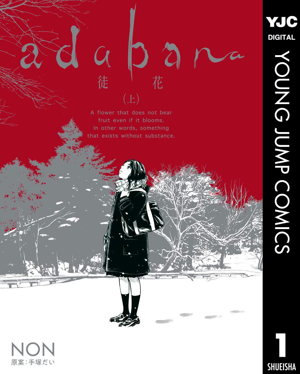 adabana 徒花 （上） (ヤングジャンプコミックスDIGITAL) (Japanese Edition)