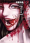 Shiga Hime Volume 1 by Hirohisa Satō