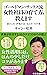 ゴールドマン・サックス流　女性社員の育て方、教えます　励まし方、評価方法、伝え方　10ケ条 (中公新書ラクレ) (Japanese Edition)