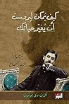 ‫كيف يمكن لبروست ...