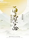 诸事皆宜百无禁忌