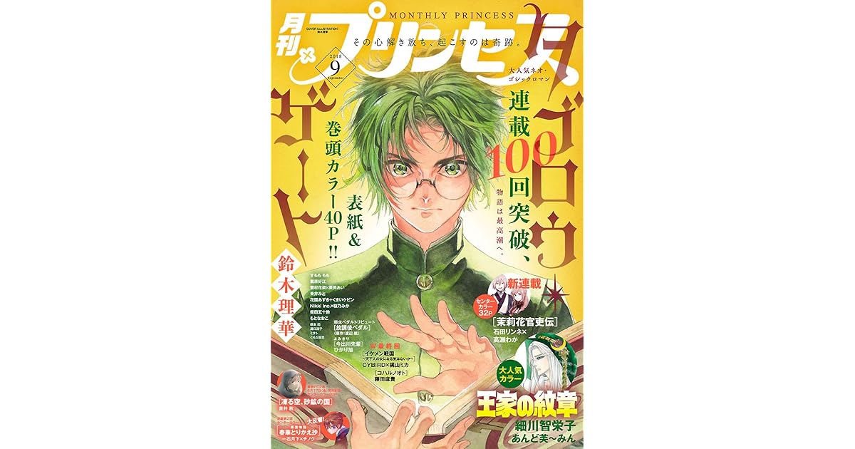 プリンセス 18年9月号 雑誌 By 鈴木理華