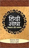Hindi Bhasha : Vikas Aur Swaroop (Hindi)