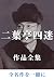 Futabatei Shimei
