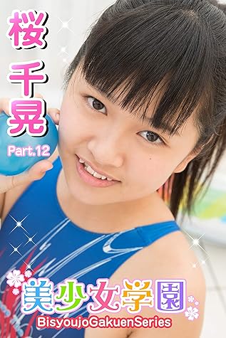 美少女学園 桜千晃 Part 12 By 桜千晃 美少女学園 桜千晃 Part 12 By 桜千晃