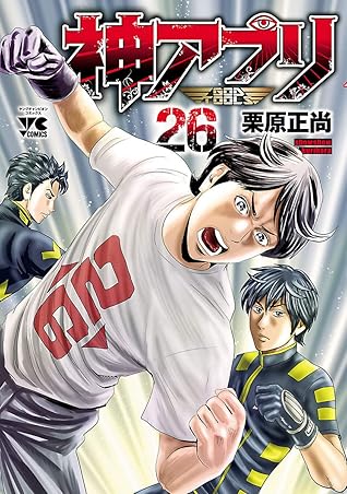 神アプリ 26 By 栗原正尚