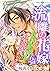 流離の花嫁　分冊版［ホワイトハートコミック］（６） (Japanese Edition)