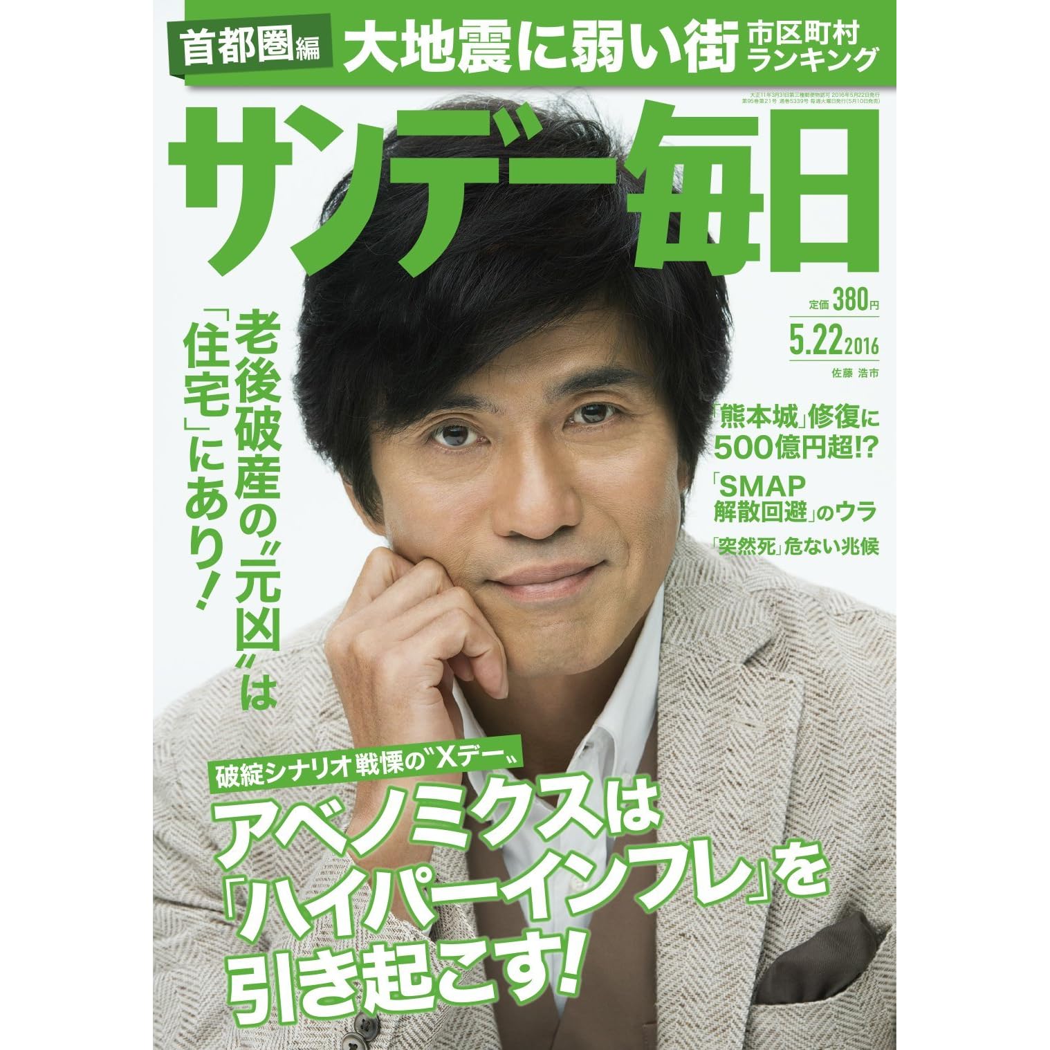 サンデー毎日 16年05月22日号 雑誌 By サンデー毎日編集部