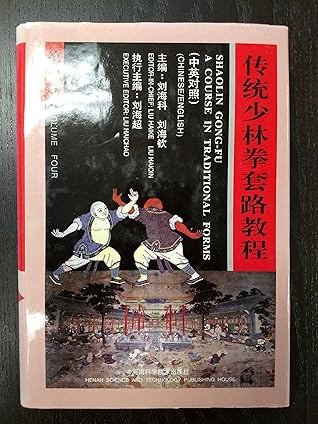 Shaolin Gong-Fu - A Course in Traditional Forms Volume Four (4)
