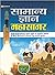 Samanya Gyan Mahasagar