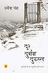 DOOR DURGAM DURUST