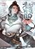 สัประยุทธ์ทะลุฟ้า เล่ม 27