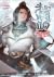 สัประยุทธ์ทะลุฟ้า เล่ม 27