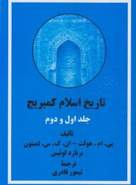 تاریخ اسلام  کمبریج