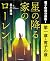 星の降る家のローレン_分冊版1 (Japanese Edition)