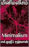 மினிமலிசம்: Minimalism (Tamil Edition)