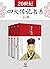 20世纪四大传记书系（共4册）（激励人心的精英成长故事，惊心动魄的时代变迁史诗！读懂古代政治家的处世方法和成功之道！） (博集历史典藏馆) (Chinese Edition)