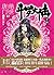 斗罗大陆.第二部.绝世唐门.22 (Chinese Edition)