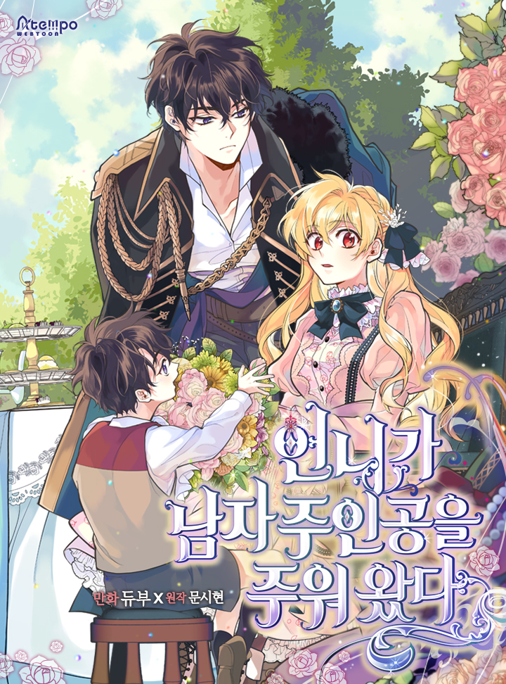 언니가 남자 주인공을 주워 왔다 1 [Eonniga Namja Juingong'eul Juweo Wassda 1] (My Sister Picked Up the Male Lead, Season 1)