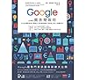 Google必修的圖表簡報術