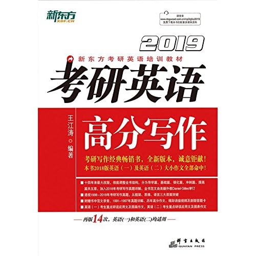 19 考研英语高分写作by 王江涛