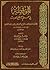 الموقظة في علم مصلح الحديث