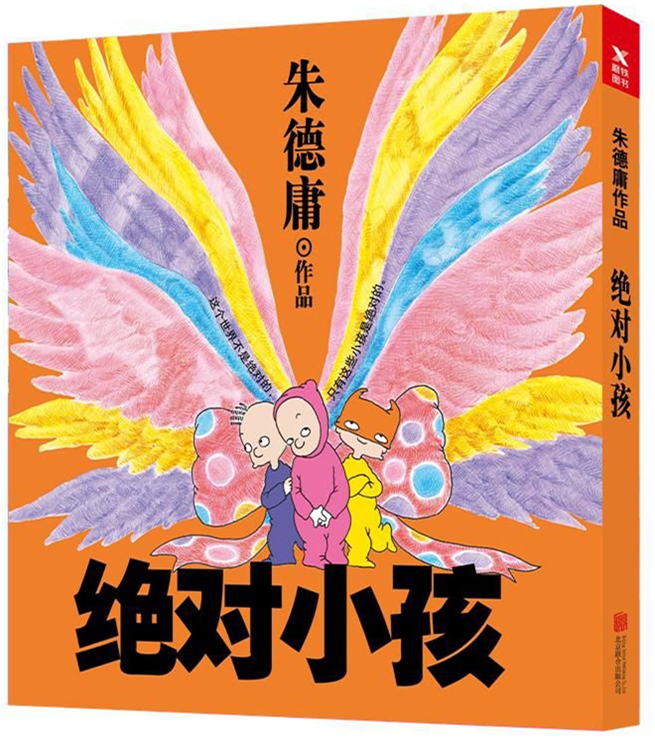 绝对小孩Absolute Children